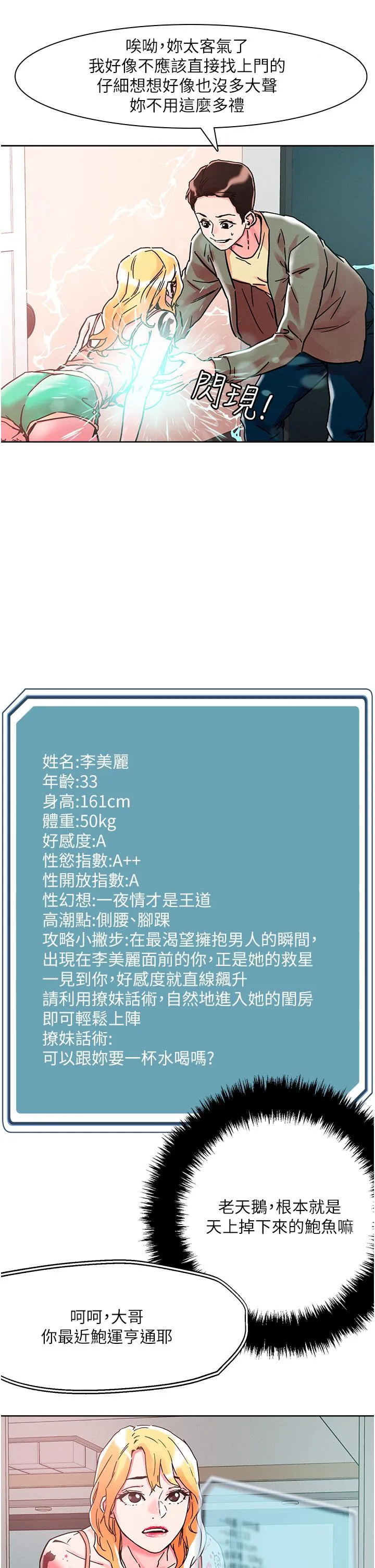 把妹鬼达人 第78话-新來的饥渴邻居