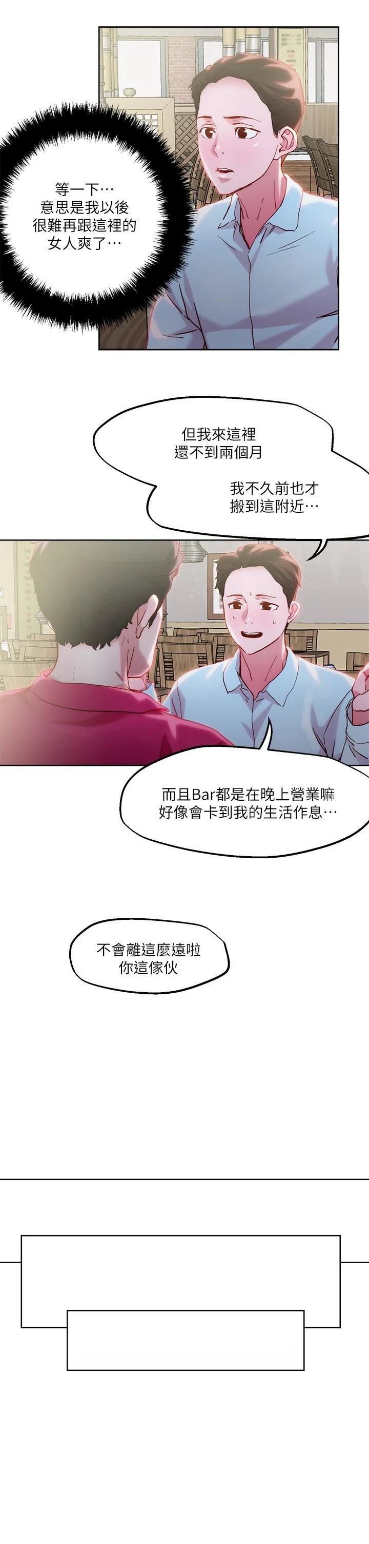 把妹鬼达人 第31话