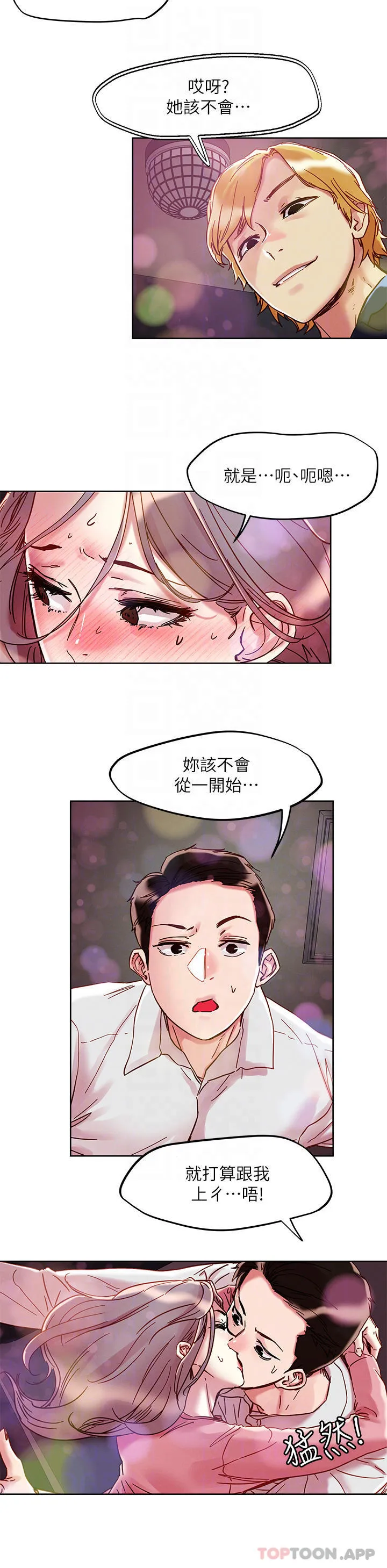 把妹鬼达人 第67话 爽到上天堂的魔法棒