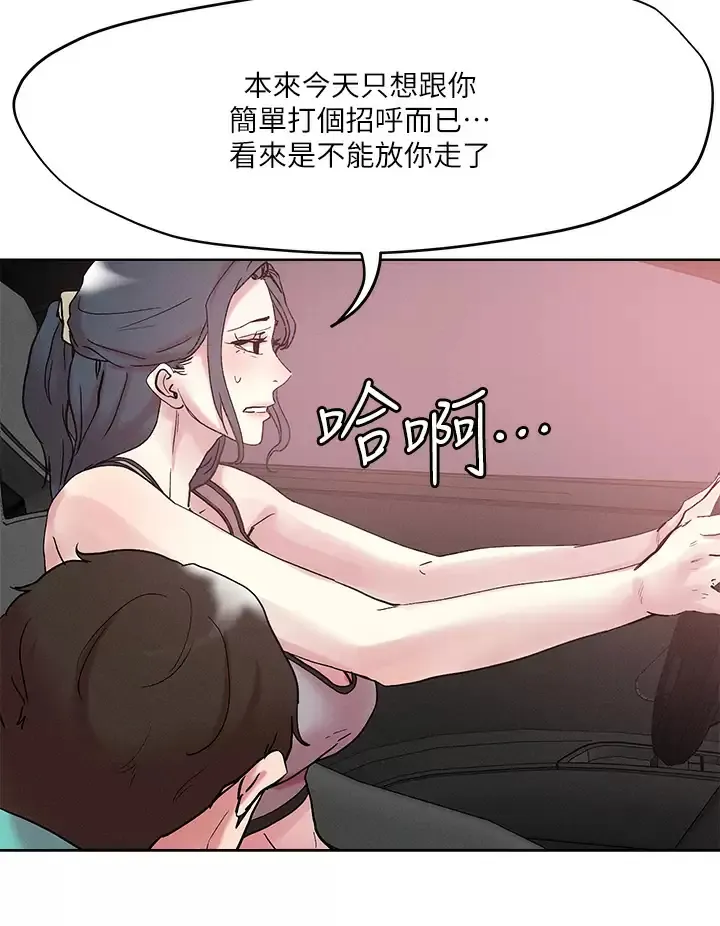 把妹鬼达人 第53话 燕玲姐，我要射了