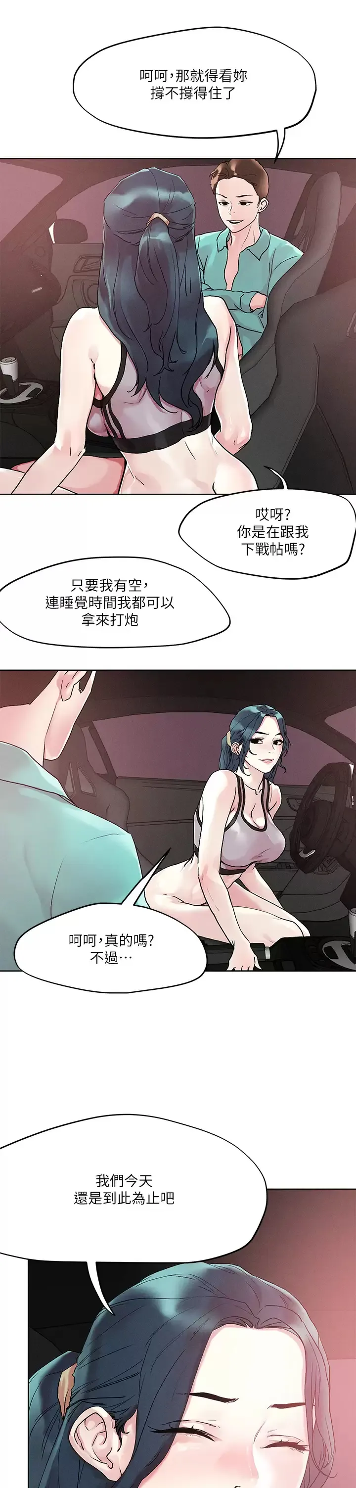 把妹鬼达人 第53话 燕玲姐，我要射了