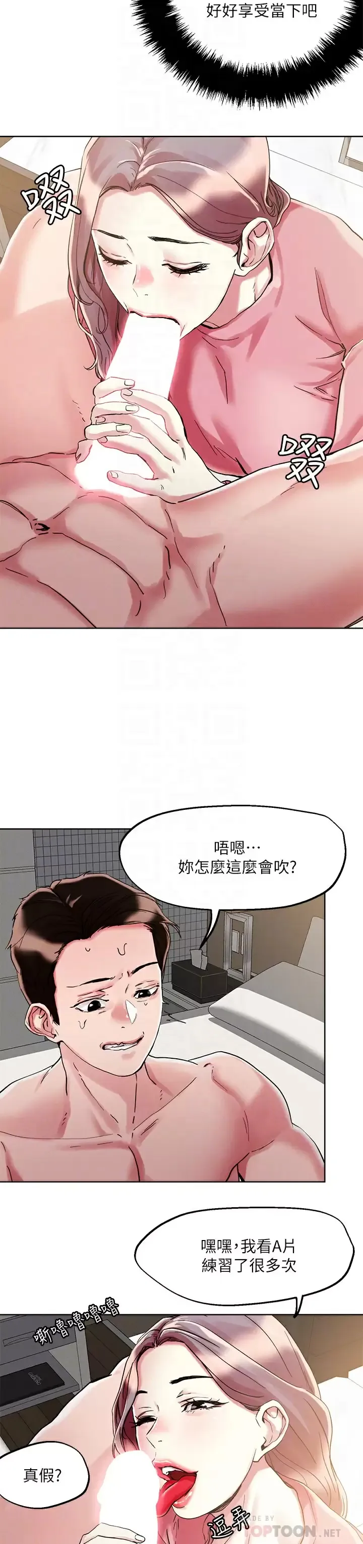 把妹鬼达人 第70话 我有自备套套♥