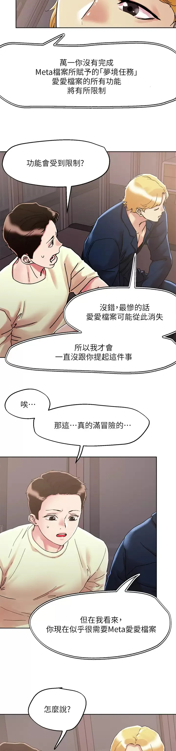 把妹鬼达人 第73话 我们结婚吧