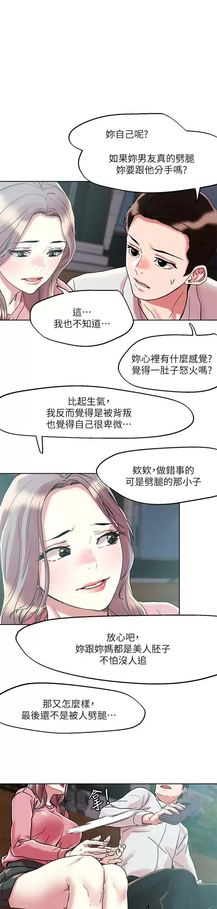 把妹鬼达人 第66话 有其母必有其女