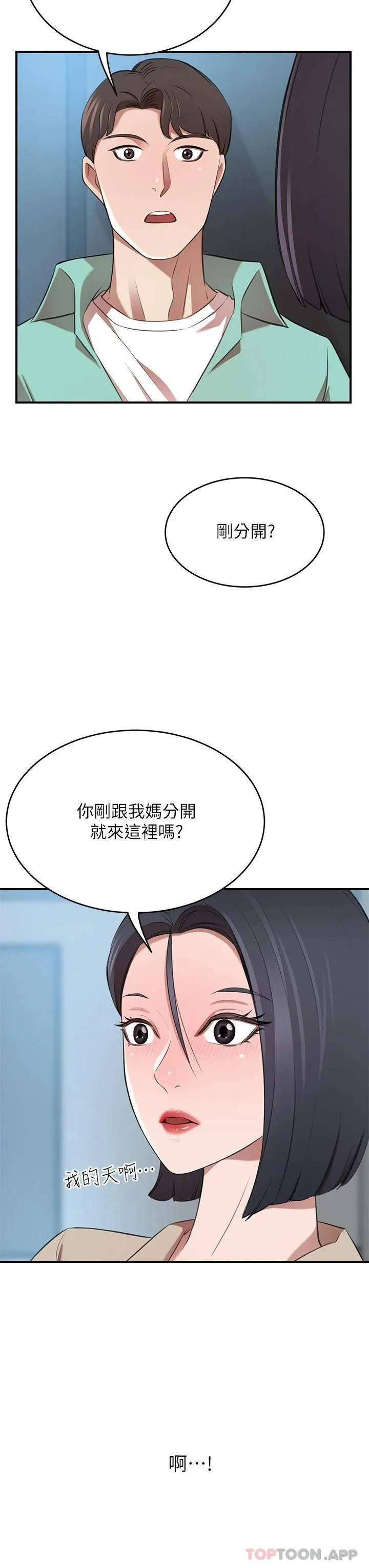 豪门人妻 第11话 你跟我妈上床了?