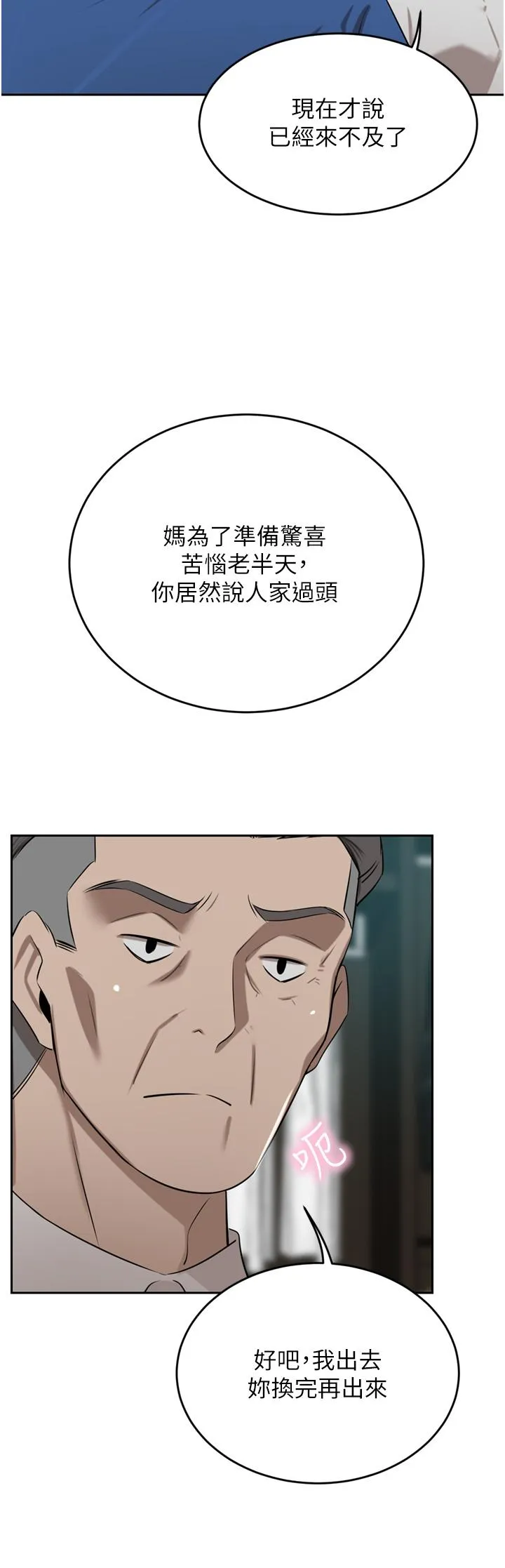 豪门人妻 第47话-现在不能插！！