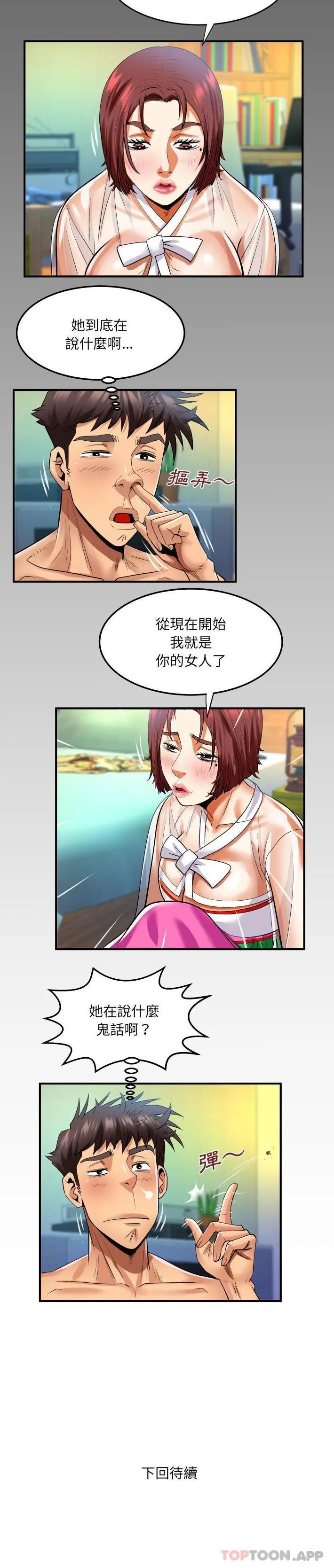婶婶 第101话