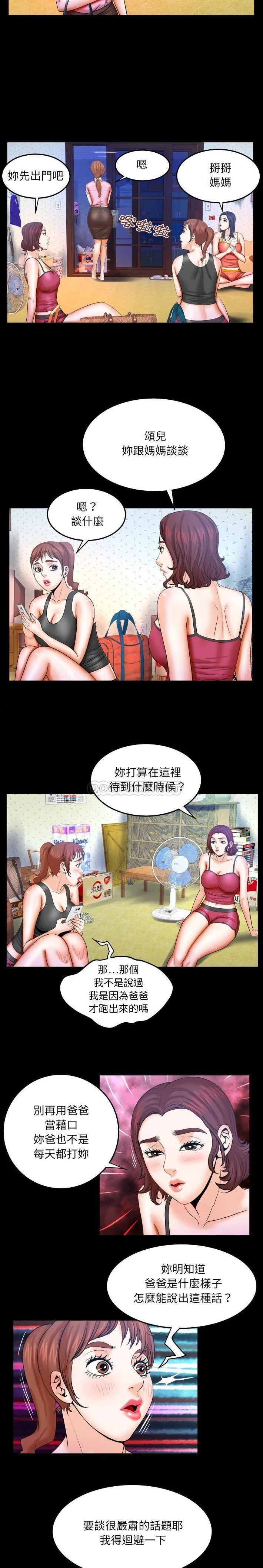 婶婶 第36话