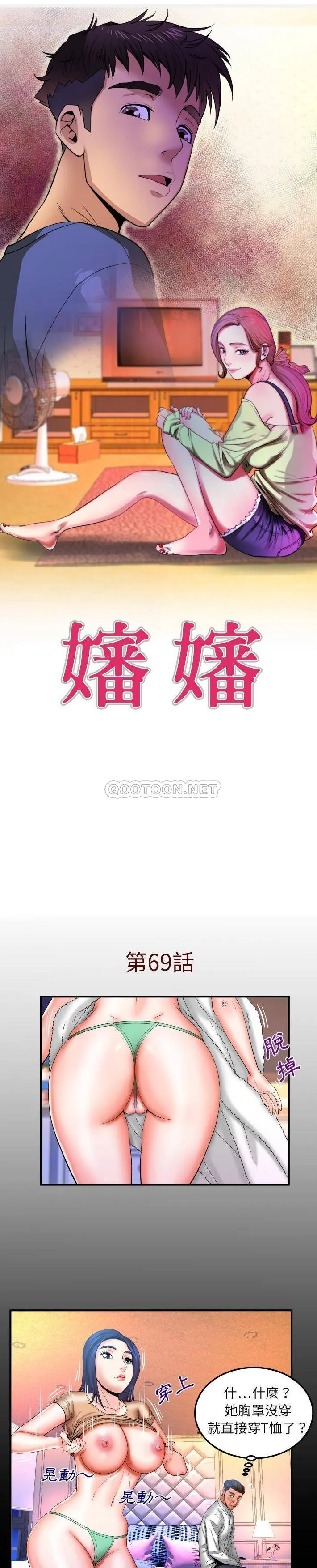 婶婶 第69话