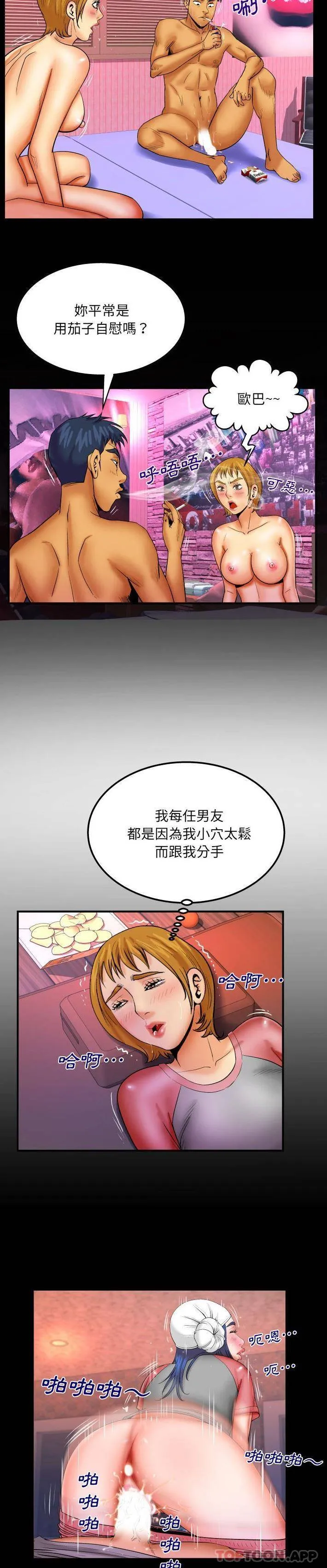 婶婶 第84话