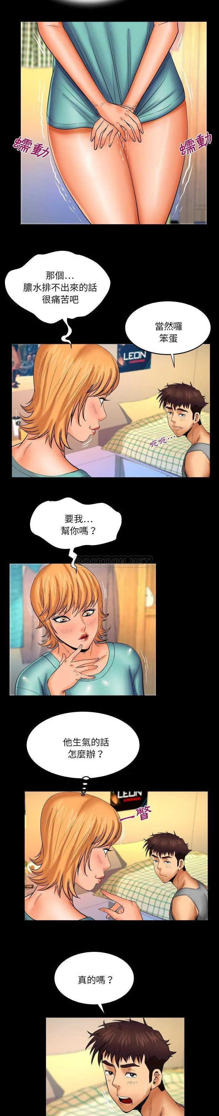 婶婶 第54话