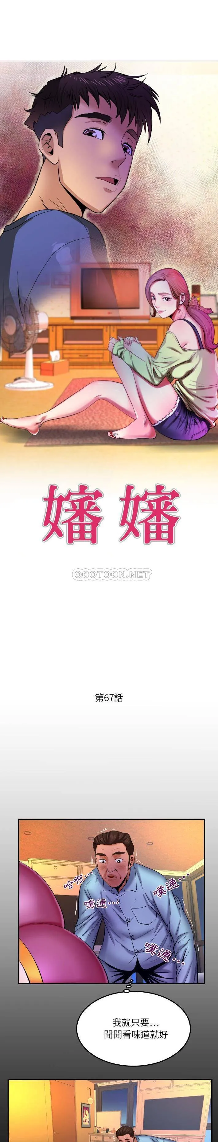 婶婶 第67话