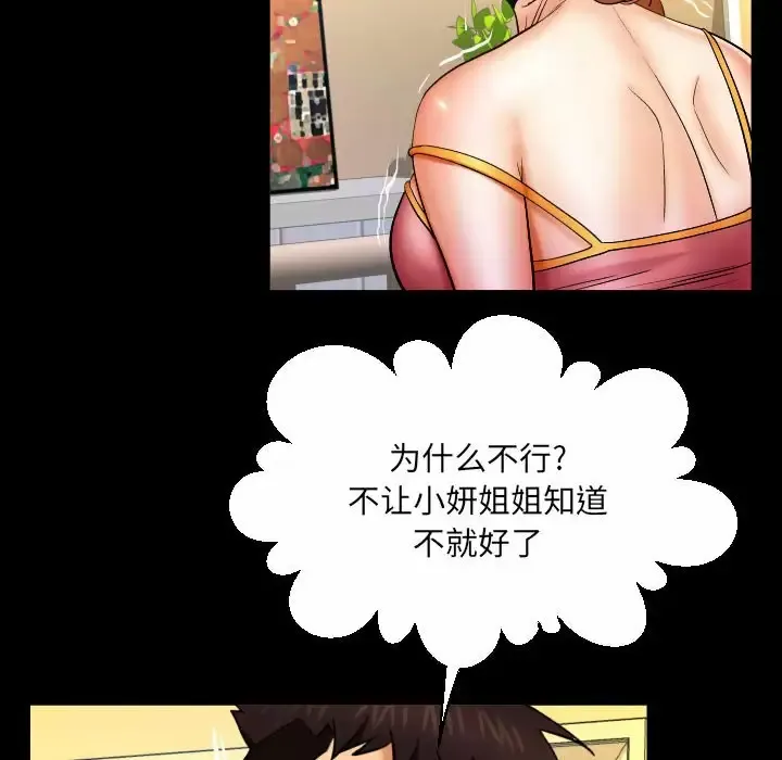 婶婶 第91话