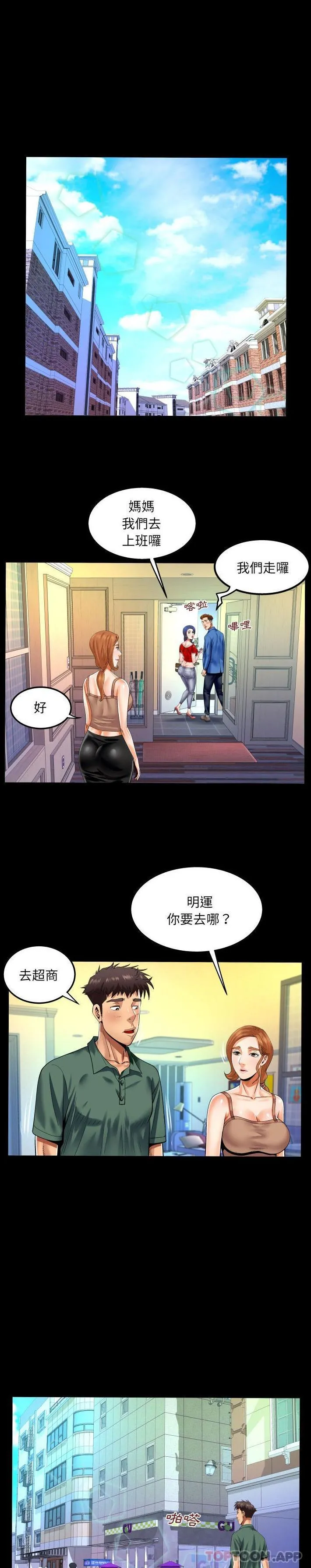 婶婶 第97话