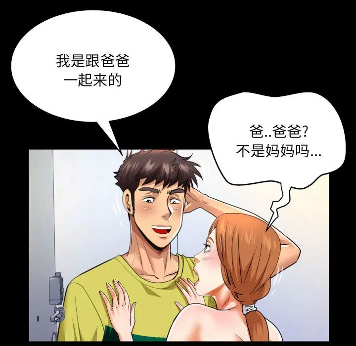 婶婶 第139话
