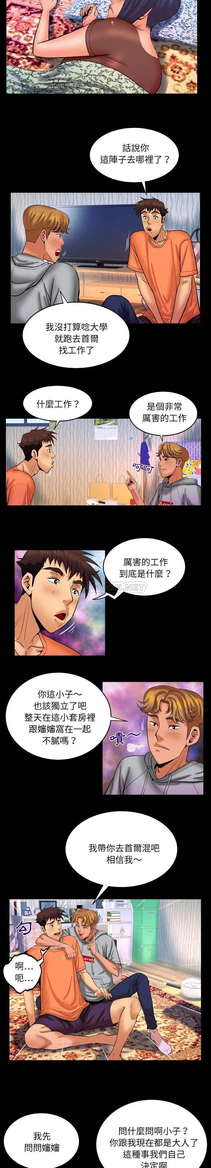 婶婶 第33话