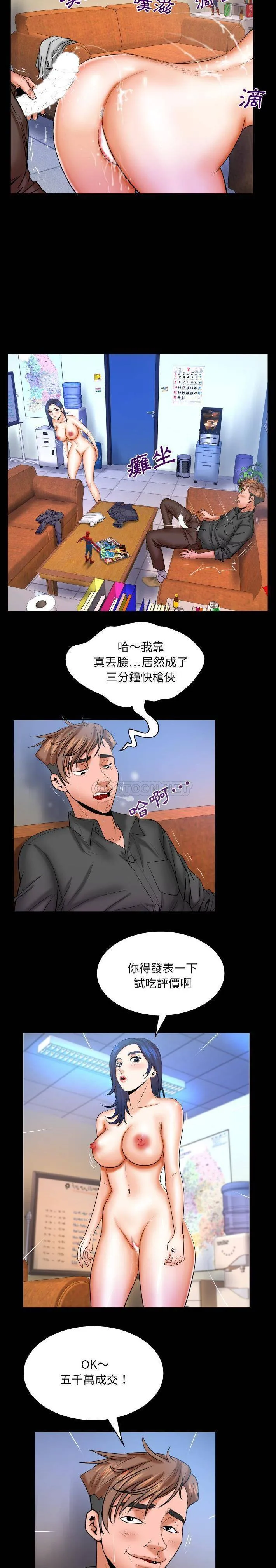 婶婶 第48话