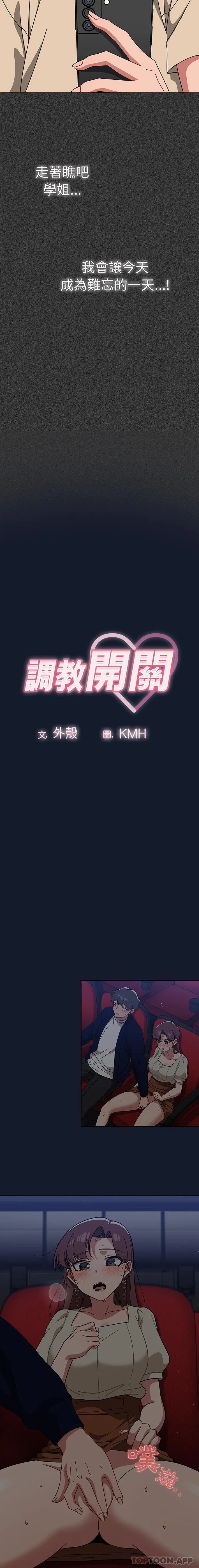 调教开关 第23话