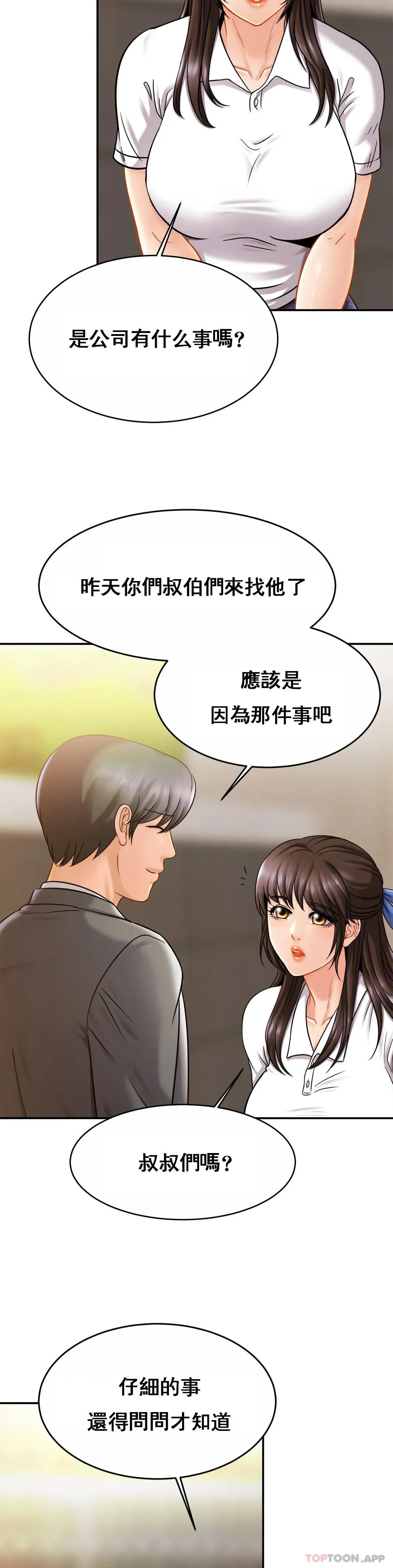 亲密的家庭 第13话 是有女朋友了？