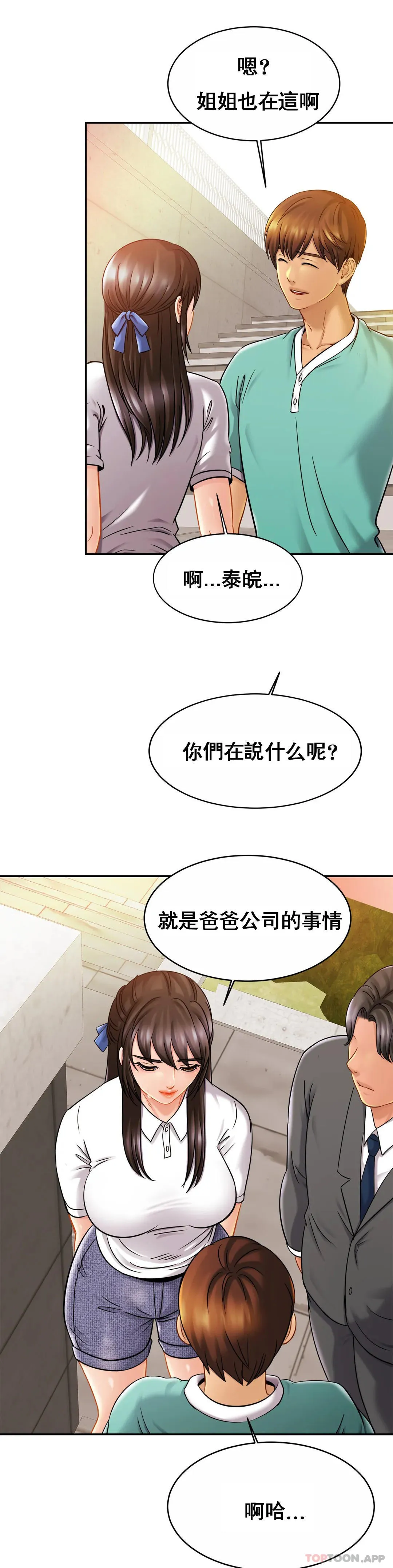 亲密的家庭 第13话 是有女朋友了？