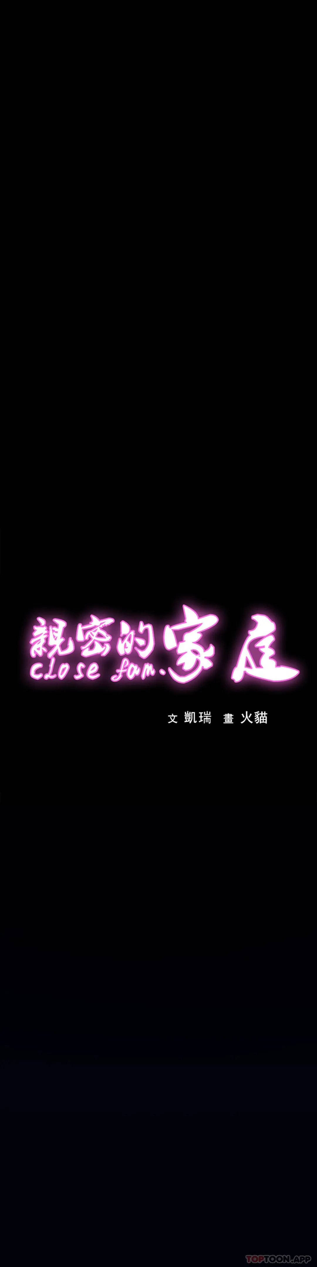 亲密的家庭 第8话 好像要进来了