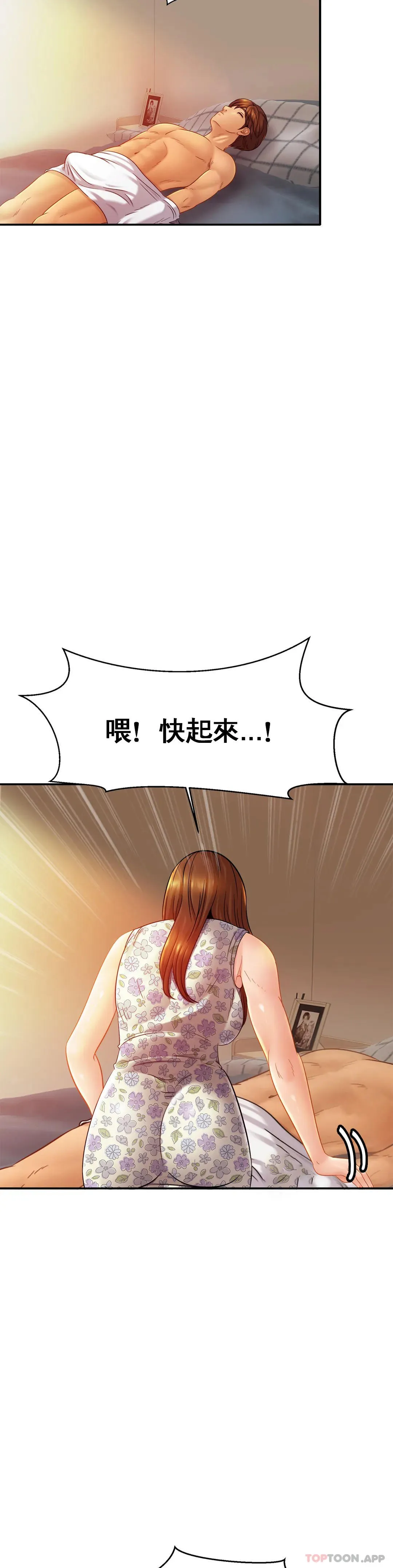 亲密的家庭 第12话 难道被发现了？