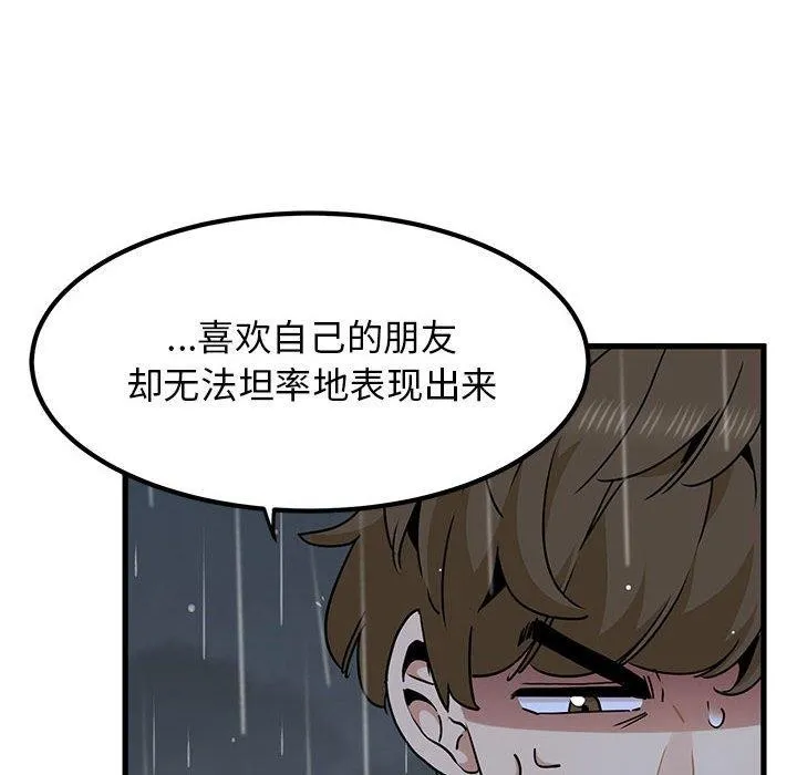 发小碰不得 第56话