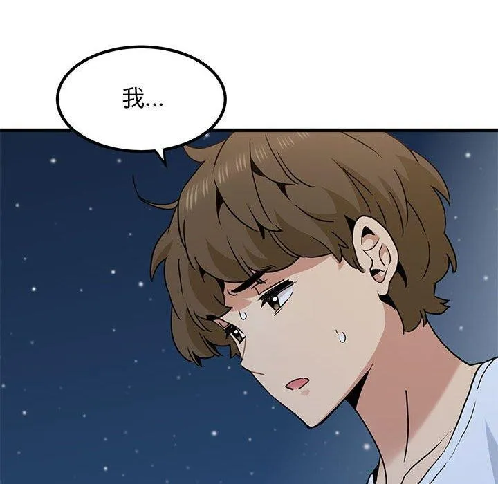 发小碰不得 第48话