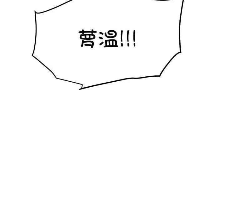 发小碰不得 第43话