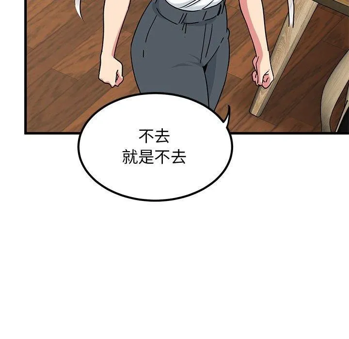 发小碰不得 第38话