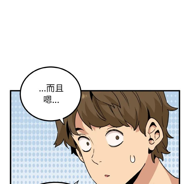 发小碰不得 第3话