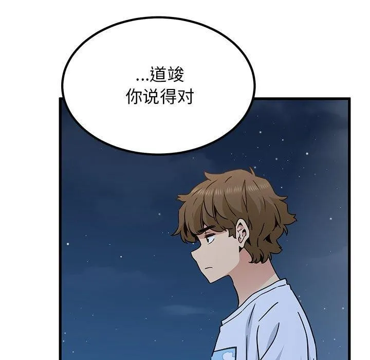 发小碰不得 第48话