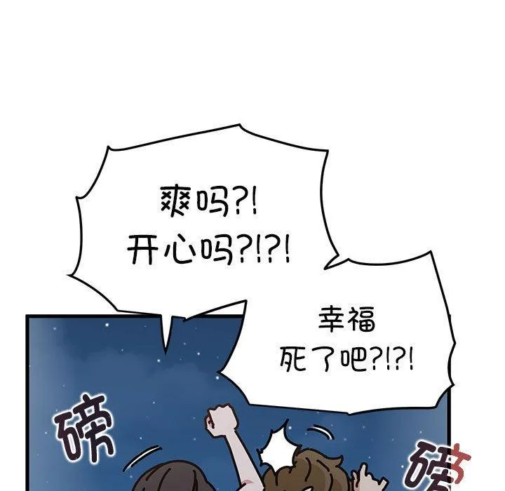 发小碰不得 第48话