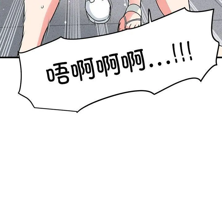发小碰不得 第46话