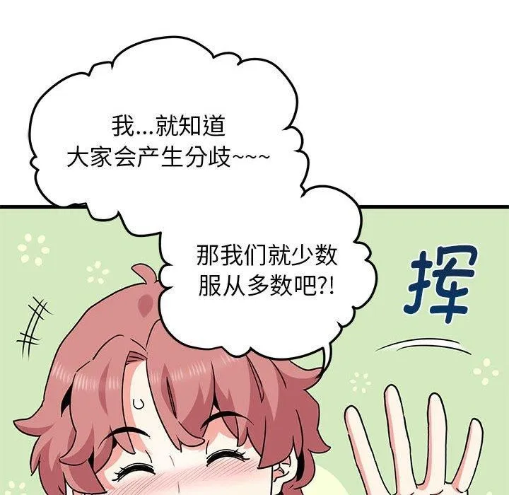 发小碰不得 第38话