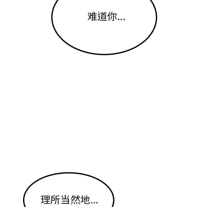 发小碰不得 第49话