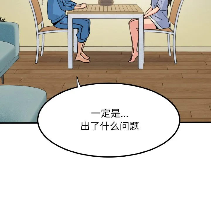 发小碰不得 第3话