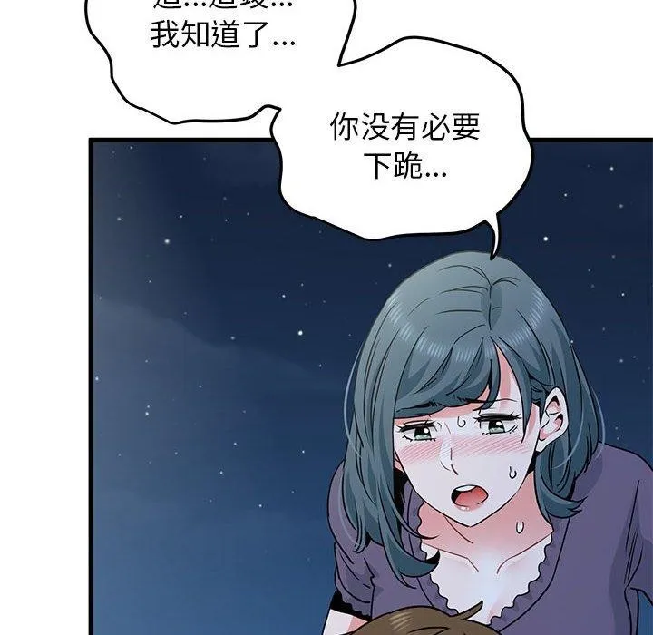 发小碰不得 第48话