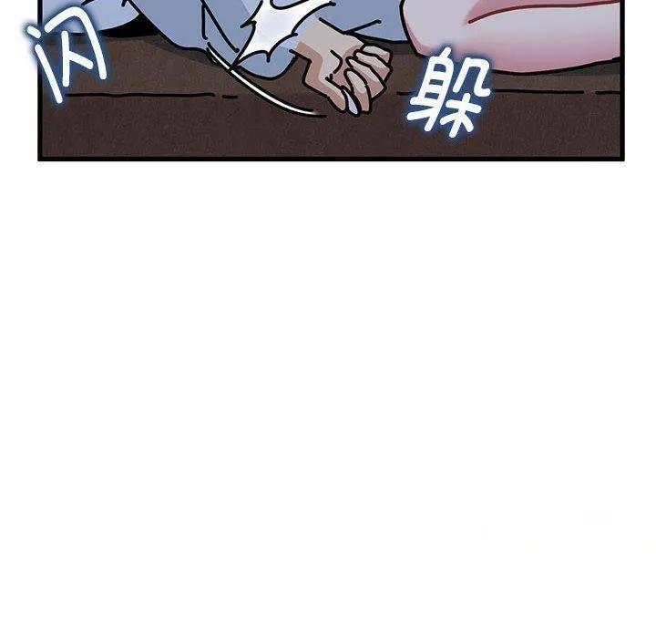 发小碰不得 第50话