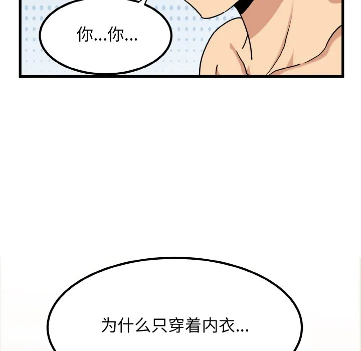 发小碰不得 第3话