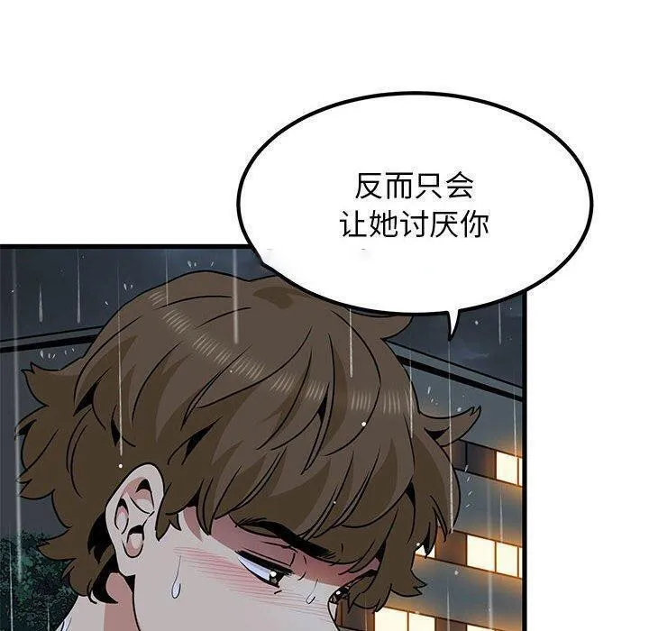 发小碰不得 第56话