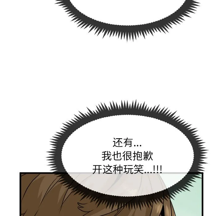 发小碰不得 第3话