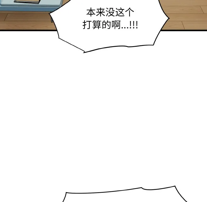 发小碰不得 第3话