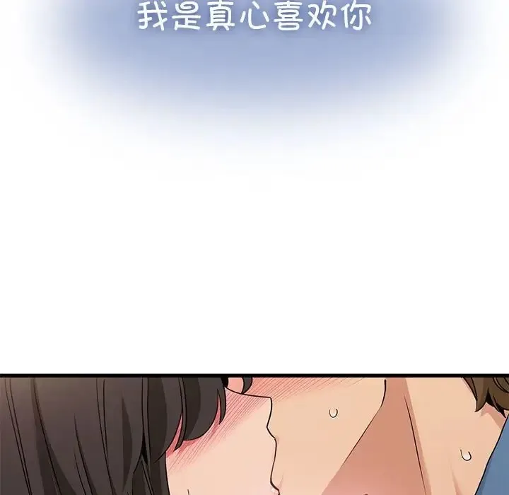 发小碰不得 第32话