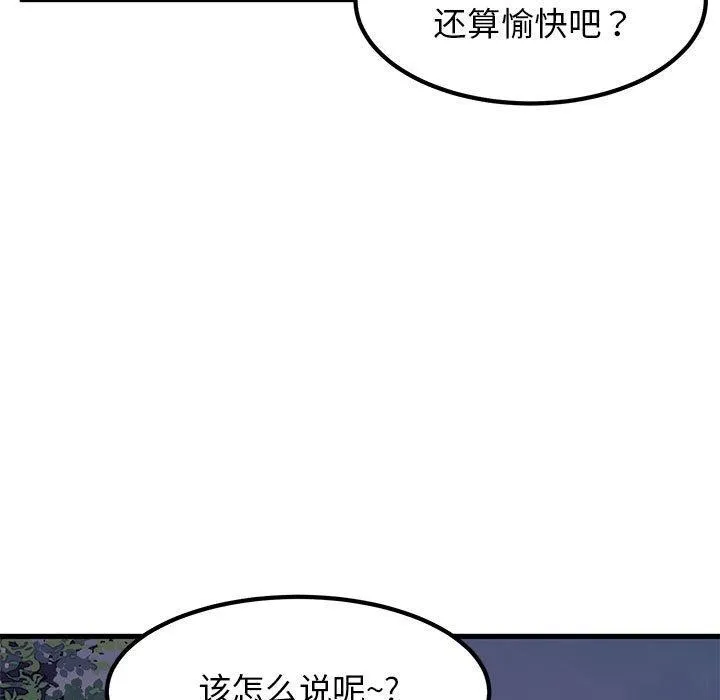 发小碰不得 第55话