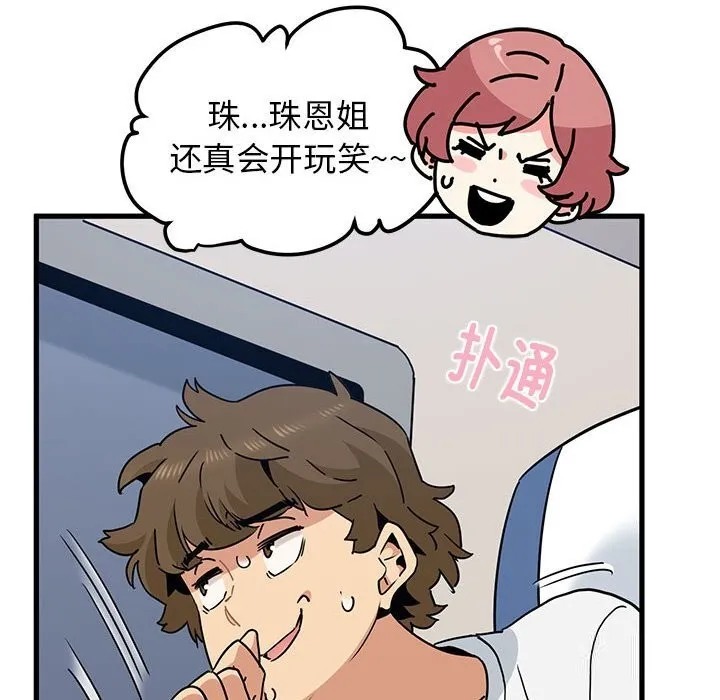 发小碰不得 第39话