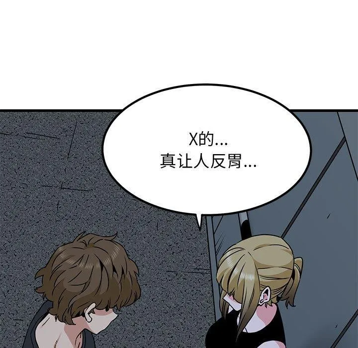 发小碰不得 第56话