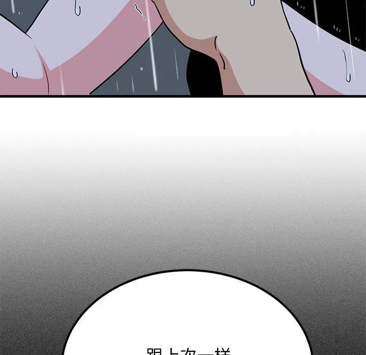 发小碰不得 第56话