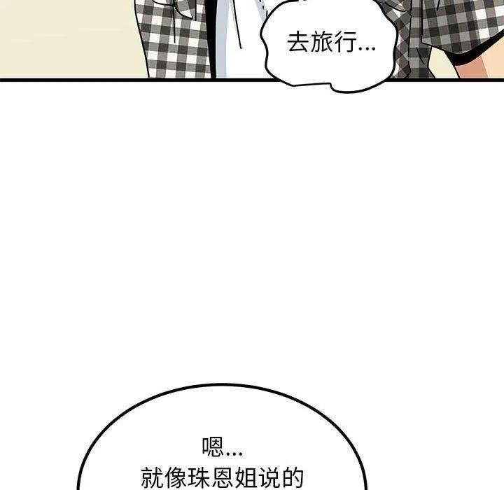 发小碰不得 第38话