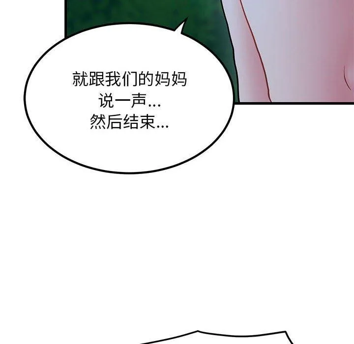 发小碰不得 第50话